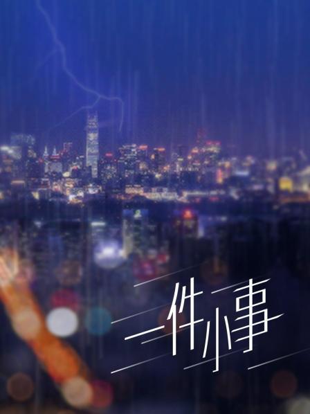 喵喵er-性感运动服【17P+1V/348MB】